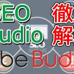 【保存版】TubeBuddyのSEO Studioの使い方を解説【YouTubeSEOで上位を狙う】