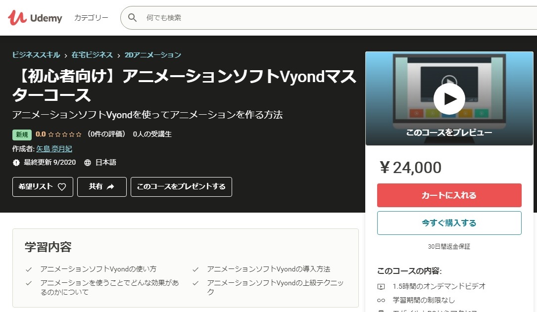 初心者向け アニメーションソフトvyondマスターコース