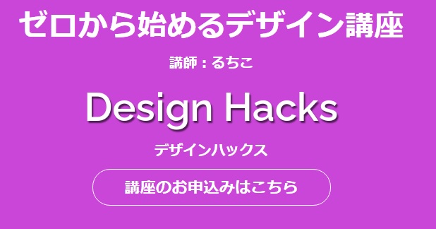 DesignHacks